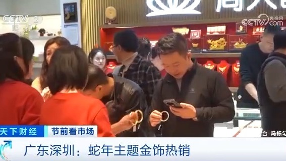 金年会金字招牌信誉至上登录网站“蛇元素”黄饰物品火出圈 年青人打“飞的”买买买(图2)