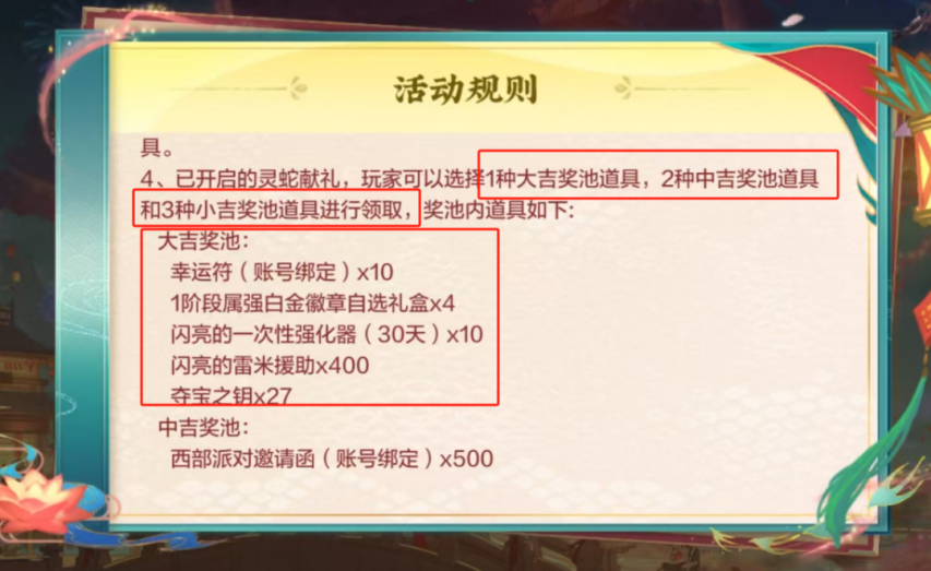 金年会 金字招牌诚信至上Vip「DNF手游」“灵蛇献礼”举动支付万万要留意！25(图4)